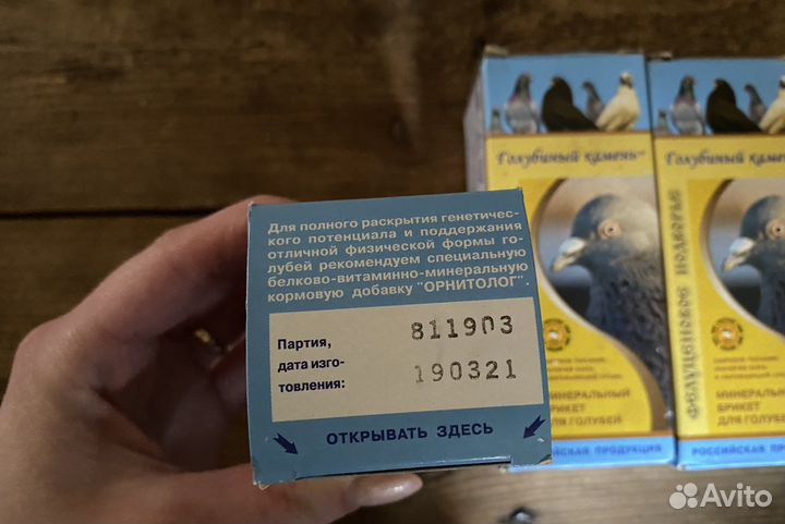 Голубиный камень