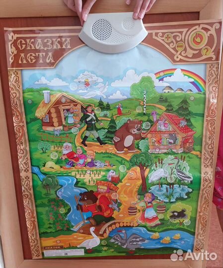 Звуковой плакат 3+