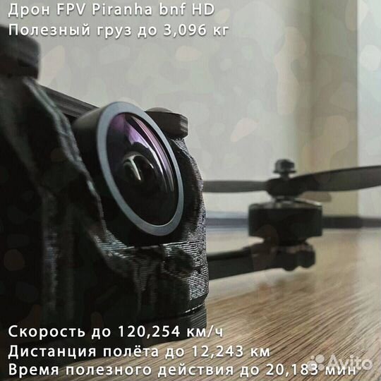Бплa фпв пиpанья 7 и 10 дюйм