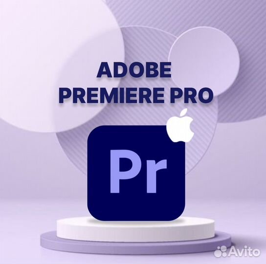 Adobe Premier Pro бессрочно