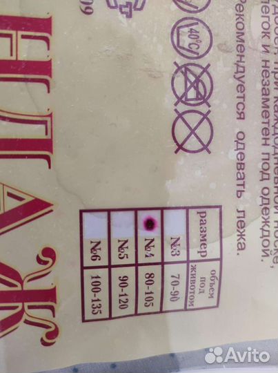 Бандаж для беременных