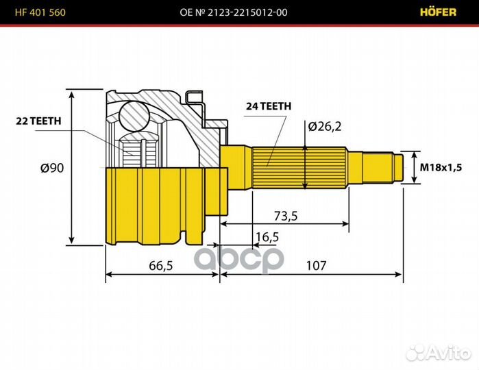 ШРУС ваз 2123 наружный Hofer HF 401 560 hofer