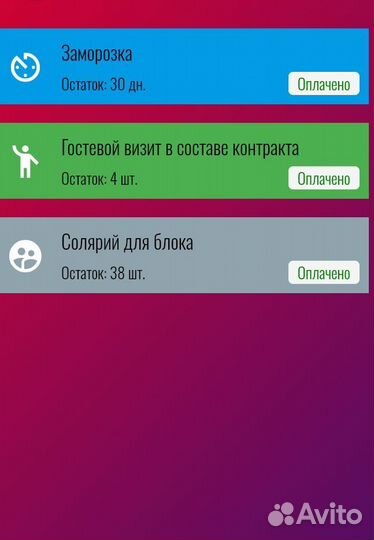 Абонемент в 