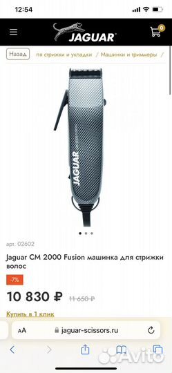 Машинка для стрижки волос Jaguar