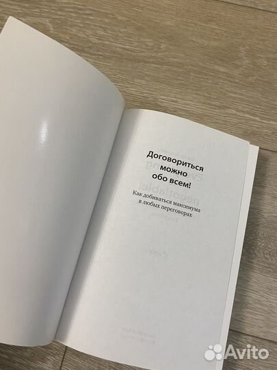 Книга договориться можно обо всем Гэвин Кеннеди