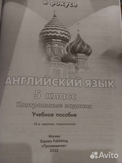 Английский язык 5 класс