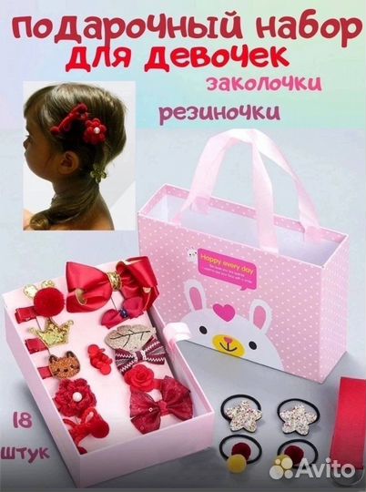 Подарочный набор для девочки