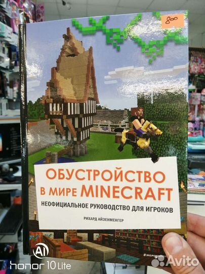 Книга Minecraft