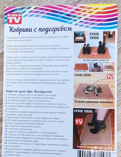 Коврик с подогревом