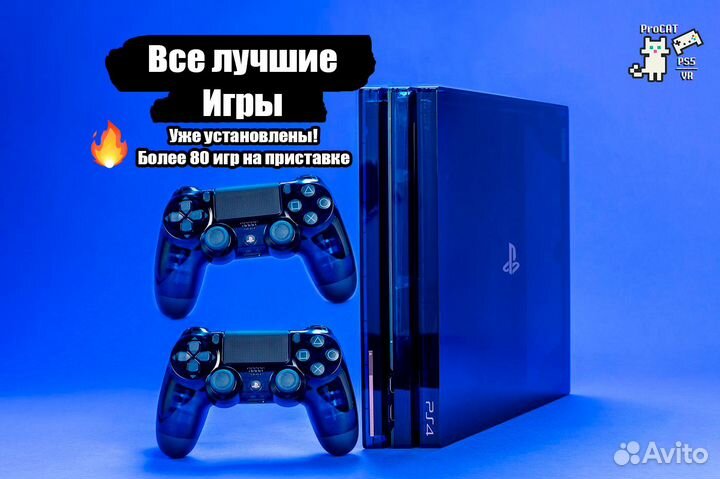 PlayStation 4 PRO 3TB + Игры (Прокат / Аренда)