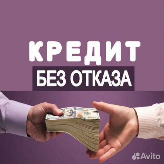 Помощь в получении кредита. Юрист