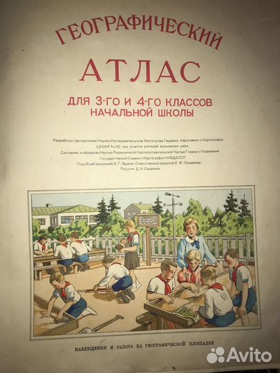 Географический атлас 1938 года