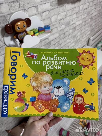 Альбом по развитию речи