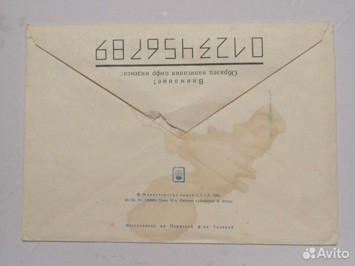 Конверт и открытка 1991г