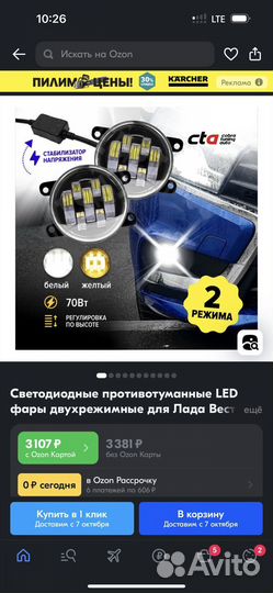 Светодиодные туманки