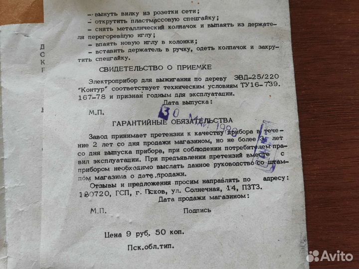 Выжигатель по дереву СССР