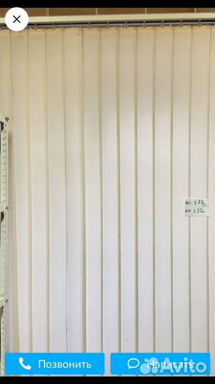 Жалюзи вертикальные бу