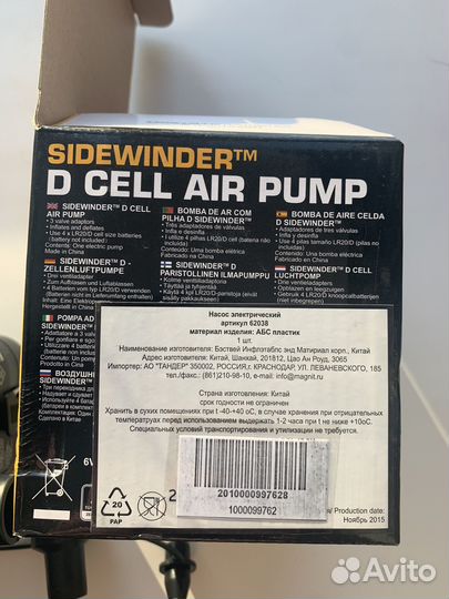 Электрический Насос на батарейках