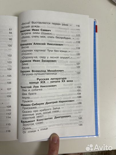 Хрестоматия 2 класс