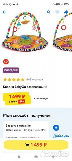 Развивающий коврик