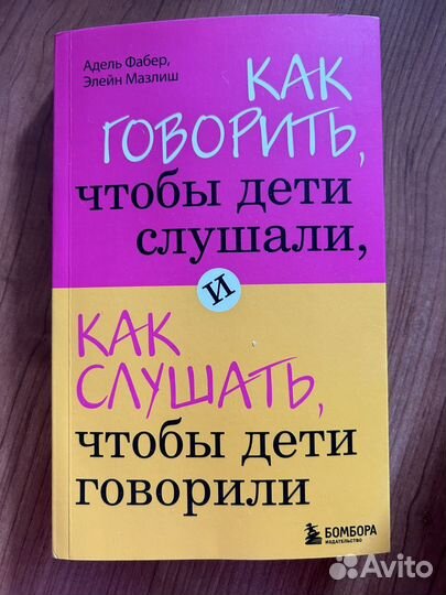Как говорить, чтобы дети слушали