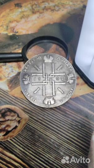 Монета Петр, два рубли, 1722 г