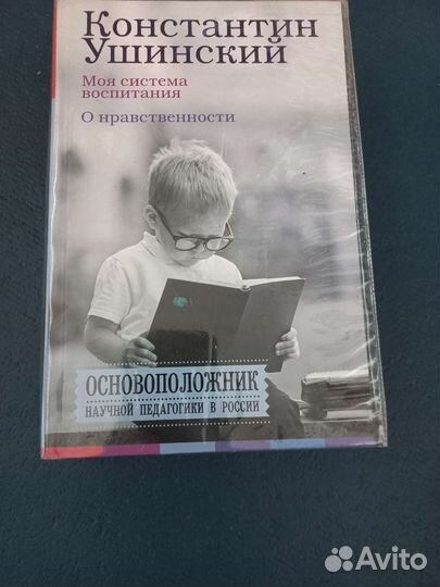 Константин Ушинский 