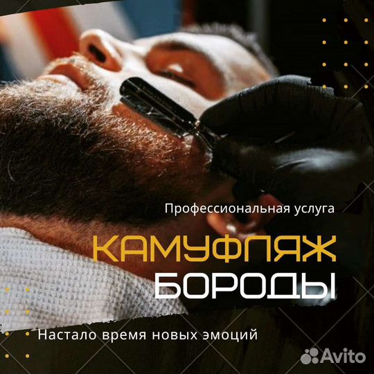 Барбершоп Барбер