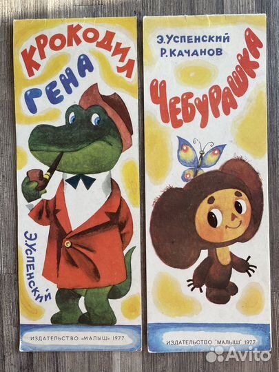 Крокодил Гена и Чебурашка 1977 Малыш Успенский