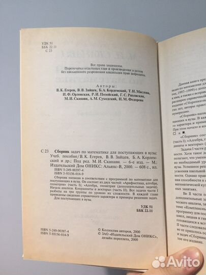 Сканави сборник задач по математике 2000г