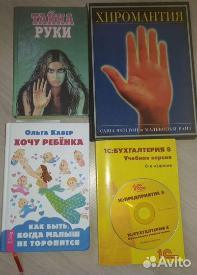 Хочу ребенка,1С Бугалтерия 8,Тайна Руки,Хиромантия