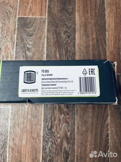 Диск сцепления нажимной FS 0503