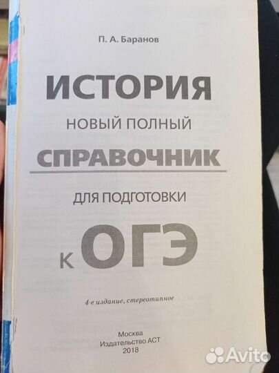 Справочник для Огэ по истории