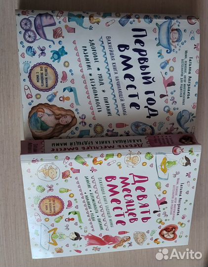 2 книги для будущей мамы