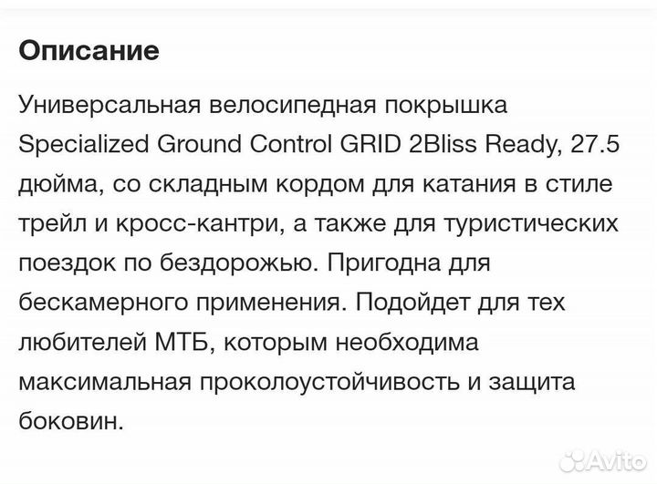 Покрышки 27.53.0 specialized grand control
