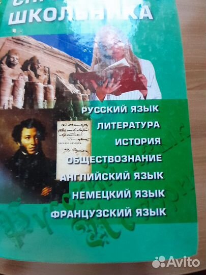 Справочник школьника 5-11 класс 2003г.в