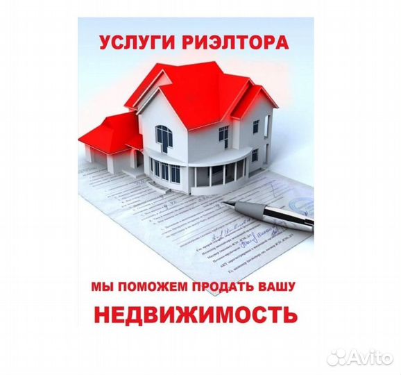 Поможем продать квартиру
