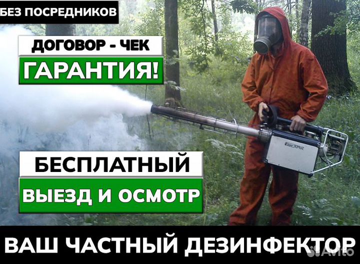 Уничтожение клещей кротов борщевика комаров ос