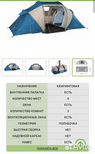 Палатка 4 местная Quechua Arpenaz Family 4.2