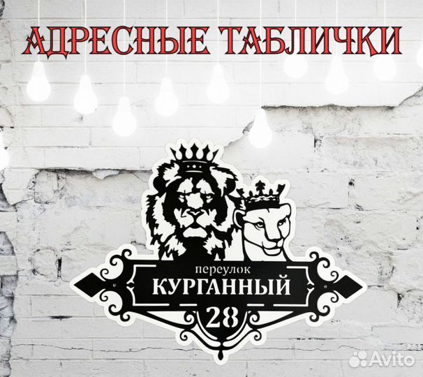Адресная табличка