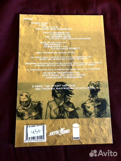 Комикс «Ходячие Мертвецы. Том 4. Веление сердца»