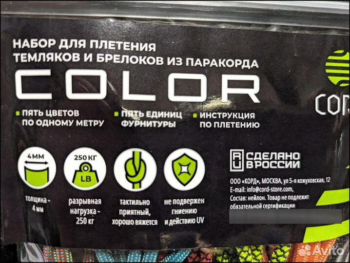 Набор для плетения темляков из паракорда color