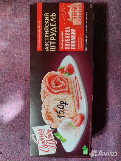 Штрудель