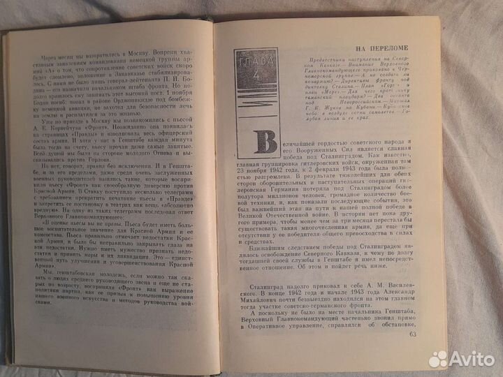 Генеральный штаб в годы войны