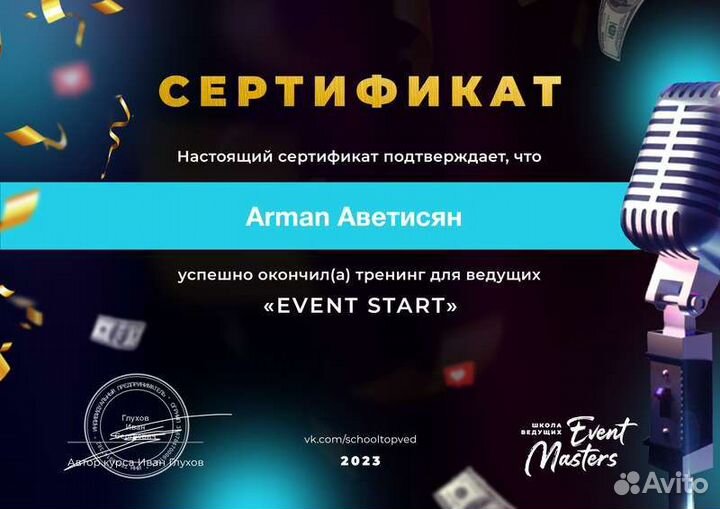 Ведущий на свадьбу, юбилей, корпоративное событие