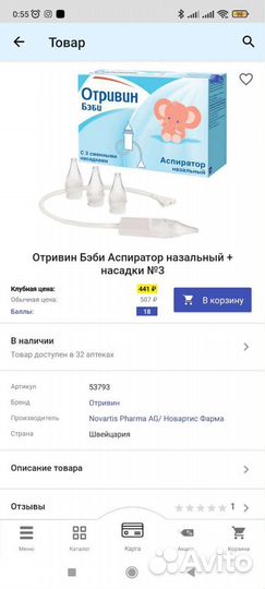 Аспиратор назальный новый