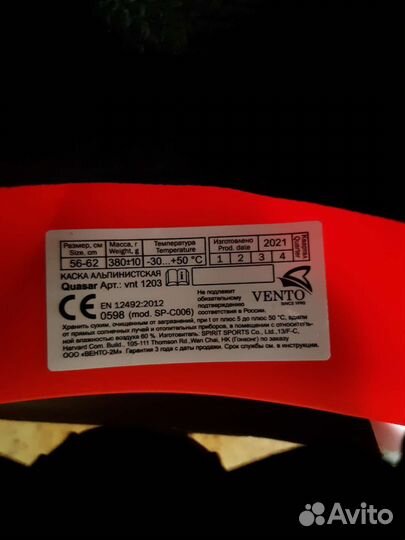 Каска альпинистская Vento