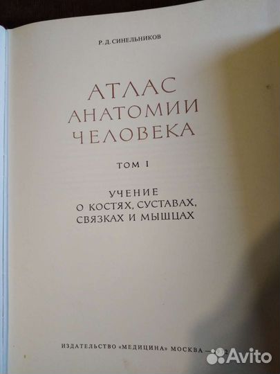 Медицинский атлас