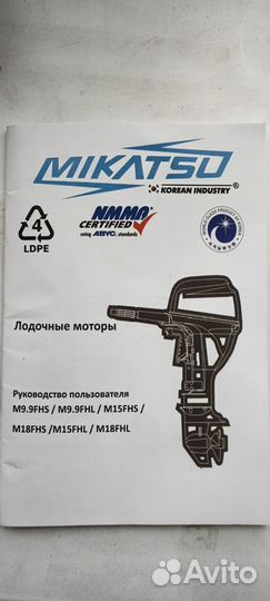 Продам лодочный мотор Mikatsu 15 л.с