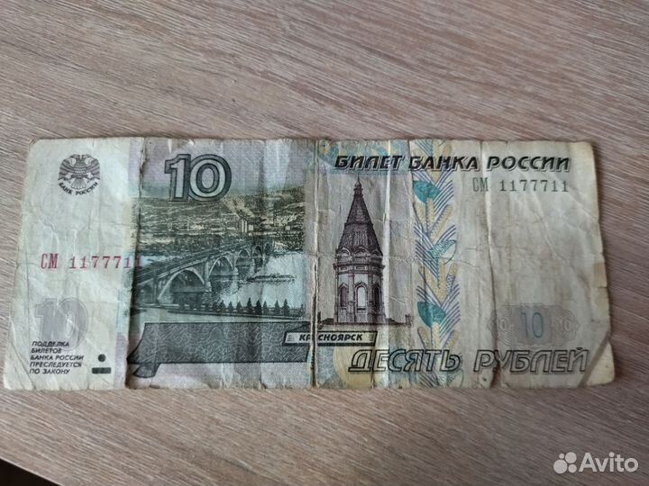 Бумажные десятки